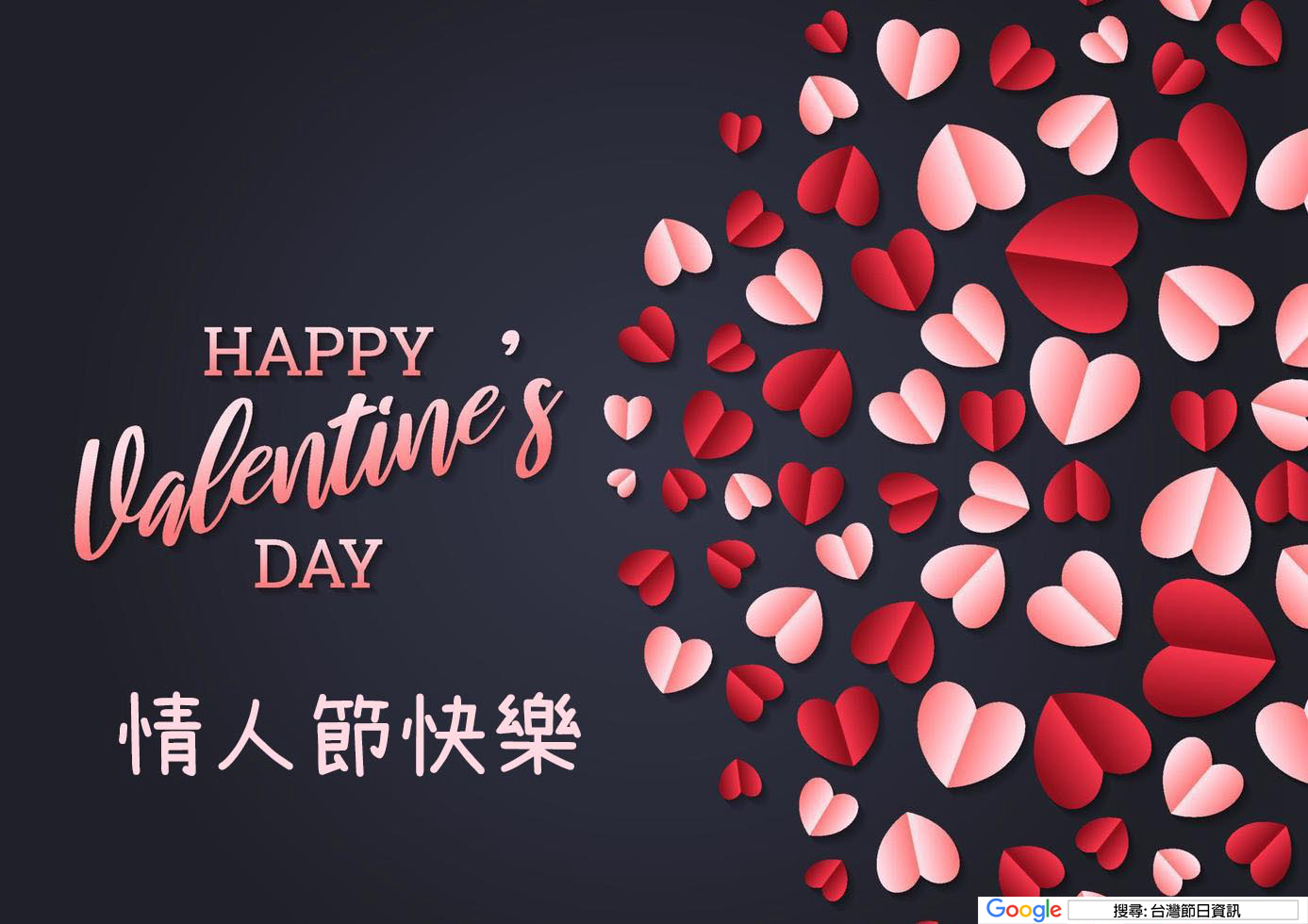 情人節快樂貼圖